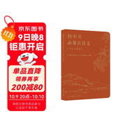 初中生必備古詩(shī)文（合訂口袋本）
