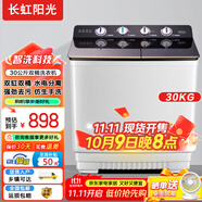 長虹陽光洗衣機雙桶半自動大容量洗衣機15公斤不銹鋼內筒水電分離 左右獨立控制家用洗衣脫水機商用洗衣機 30公斤  洗脫雙電機+強勁動力+雙層加厚