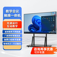 樂(lè )視TV會(huì )議電視平板一體機100寸4K觸摸屏電子白板教育培訓遠程視頻直播 110英寸 觸摸一體【30-40人】 雙系統+推車(chē)+筆+攝像頭