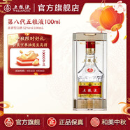 五糧液【中秋好禮】第八代五糧液52度小瓶裝濃香型白酒 52度 100mL 1瓶
