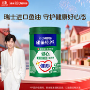 雀巢（Nestle）怡養(yǎng)健心魚油中老年奶粉高鈣800g富硒成人奶粉送禮送長輩成毅推薦
