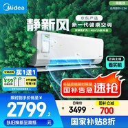 美的（Midea）大1.5匹 靜新風 超一級能效 變頻 節(jié)能節(jié)電 空調(diào)掛機 健康風新風國家補貼 KFR-35GW/N8XF1-1定制版