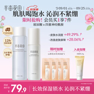 半畝花田神經(jīng)酰胺水乳套裝補水保濕盈潤舒緩護膚品化妝品男女士水乳2件套