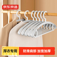 京東京造 衣架無(wú)痕防滑衣服架寬肩西服大衣晾衣架子加厚衣服掛衣?lián)?個(gè)灰