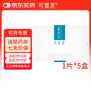 可復(fù)美重組膠原蛋白醫(yī)用敷料貼凝膠膜面部皮膚修復(fù)補(bǔ)水敏感肌醫(yī)美 【械字號(hào)】醫(yī)用敷料5盒*1片獨(dú)立包裝