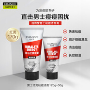 自然堂男士洗面奶 喜馬拉雅潔面膏 洗面奶護膚品（控油去黑頭深層清潔） 紅泥潔面 170g （清痘抑痘）