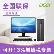 宏碁（acer）臺式電腦辦公主機游戲家用全套宏基商祺系列中小企業(yè)采購商用主機小機箱帶WiFi 藍牙 【9L機箱】i5-14400 16G 1TBSSD 27英寸套機