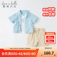 戴維貝拉（DAVE＆BELLA）童裝中國(guó)風(fēng)漢服男童套裝兒童古裝寶寶唐裝夏季幼童夏裝幼兒衣服 淺藍(lán)色 73 cm（建議身高66-73cm）