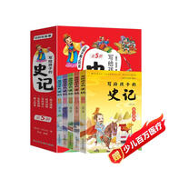 寫給孩子的史記（全5冊(cè)）兒童版爆笑漫畫小學(xué)生漫畫書國(guó)學(xué)啟蒙讀物趣解中國(guó)歷史了解上下五千年兒童版