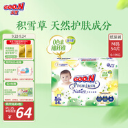 大王【品牌直供 安心品質(zhì)】天使自然之恩紙尿褲 M54片(6-11kg)尿不濕