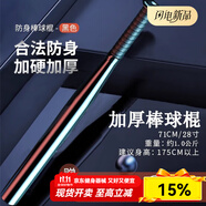 MF棒球棍棒球棒防身武器合法隨身棒實(shí)心車(chē)載家用自衛(wèi)棒打狗棒球桿 棒球棍28寸黑色/71cm/1Kg