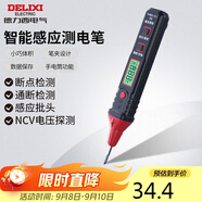 德力西電氣測電筆多功能數(shù)顯智能感應電工驗電筆380V可拆卸批頭 H3A試電筆