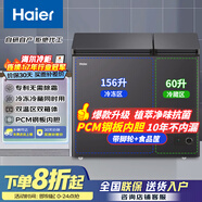 海爾（Haier）冰柜【雙溫雙箱】冰柜家用冷藏冷凍兩用大冷凍小冷藏大容量商用新一級能效節(jié)能省電雙溫冷柜減霜 【新品升級】免除霜丨植萃凈味 216L