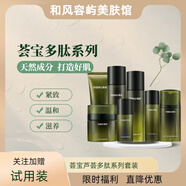 薈寶多肽護提拉緊致膚品套裝 潔面水乳霜精華眼霜抗皺補水保濕 多肽精華液30ml