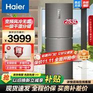 海爾(Haier)三門253升智能雙變頻家用節(jié)能干濕分儲一級能效 全溫區(qū)變溫電冰箱 253升變頻一級干濕分儲大容量冰箱