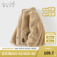 戴維貝拉（DAVE＆BELLA）童裝珊瑚絨女童上衣兒童毛絨外套冬季新款男寶寶外衣小童衣服 卡其色【現(xiàn)貨】 110 cm（建議身高100-110cm）