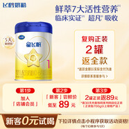 飛鶴星飛帆嬰兒配方奶粉 1段(0-6個(gè)月) 300克  專(zhuān)利OPO【京東試用裝】