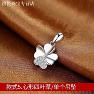 KZD老鳳凰925純銀項(xiàng)鏈四葉草吊墜女鎖骨墜子簡(jiǎn)約銀飾單顆墜不含鏈足 款式5.心形四葉草吊