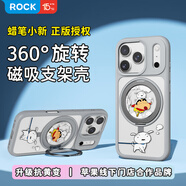 ROCK蠟筆小新適用蘋果17pro手機(jī)殼iphone17pro保護(hù)套磁吸支架隱形氣囊防摔防滑親膚硅膠全包可愛輕薄