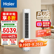 海爾（Haier）凈省電plus節(jié)能空調(diào)3匹立柜式WiFi人感防直吹 客廳柜機(jī)家電國(guó)家補(bǔ)貼20%以舊換新KFR-72LW/E1-1Plus