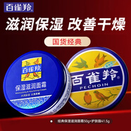 百雀羚（PECHOIN）面霜 經(jīng)典保濕滋潤面霜 滋潤光滑嫩膚潤膚霜擦臉油日晚霜男女官方 保濕滋潤面霜 50g +護膚脂41.5g