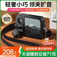 好牧人領(lǐng)夾式麥克風(fēng)磁吸無線小蜜蜂擴(kuò)音器教師老師上課教學(xué)專用導(dǎo)游戶外講解器防嘯叫便攜藍(lán)牙大音量音箱