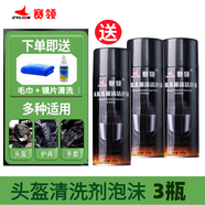 賽領(lǐng) 機車(chē)安全帽清洗劑內膽內襯清潔泡沫清潔劑干 干洗去污除臭噴霧 古龍香2瓶共900毫升【再送一瓶450ml古龍3