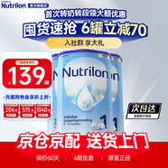 荷蘭牛欄（Nutrilon）12345段諾優(yōu)能嬰幼兒配方牛奶粉HMO+益生元DHA全階段奶粉原裝進(jìn)口 1段3罐【膨脹金省15+大額券】