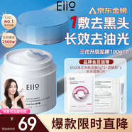 奕沃（EIIO）三代清潔白泥膜100g涂抹控油補水面膜毛孔祛痘ello禮物