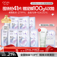 歐詩漫（OSM）曬后美白面膜補(bǔ)水男女淡斑保濕提亮護(hù)膚品8盒 生日禮物