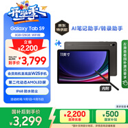三星 Samsung【國(guó)家補(bǔ)貼】S9 11英寸平板電腦/AI智享學(xué)習(xí)辦公/驍龍8Gen2 8G+128GB 云影灰WIFI