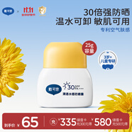 戴·可·思（Dexter）兒童水感防曬露25g 3-6-12-16嬰兒防曬霜物化防曬SPF30 溫水可卸