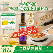 爺爺的農場(chǎng)亞麻籽油食用油250ml 進(jìn)口熱炒油寶寶輔食油 適用嬰幼兒的油
