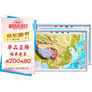 北斗新版中國和世界地形圖2張3d立體凹凸浮雕地圖地理掛圖三維地貌地圖掛圖學生教學專用版學生文具書桌墻42cm