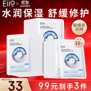 奕沃（EIIO）致潤(rùn)水感快充補(bǔ)水面膜10片 3盒裝