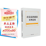 市縣法治建設案例選編