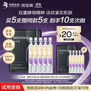 潤百顏緊致次拋精華液5支玻尿酸補水抗皺淡紋試用護膚品女華熙生物