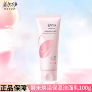 美加凈（MAXAM）酵米煥活保濕 護膚套裝潔面乳補水保濕清爽控油 酵母精華多肽精華 保濕潔面乳100g