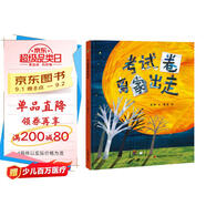 精裝硬殼繪本 兒童繪本故事書小學生一二年級課外閱讀童話故事書籍-考試卷離家出走（教孩子正確面對考試）3-6歲