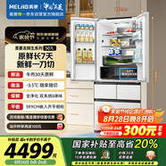 美菱（MeiLing）凍鮮生507升恒溫鮮凍法式超薄嵌入式家用冰箱雙系統(tǒng)一級能效BCD-507WPU9CDZX白511同款國家補貼