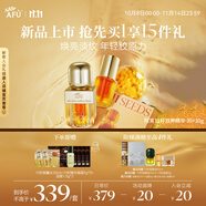 阿芙（AFU）11籽雙養(yǎng)精華 30+30g 含A醇 煥亮淡紋