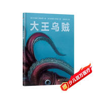 大王烏賊 