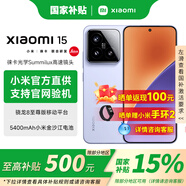 小米（MI）【國家補貼15%】小米15 新品上市旗艦手機  徠卡光學(xué)Summilux高速鏡頭 驍龍8至尊版 小米14升級版 丁香紫 12GB+256GB 【24期免息丨0手續(xù)費】