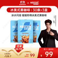 雀巢（Nestle）冰美式速溶黑咖啡粉閃溶0糖0脂*條裝2g*90條