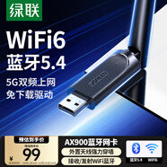 綠聯(lián)USB無(wú)線(xiàn)網(wǎng)卡AX900藍牙適配器5.4接收器 雙頻5GWiFi發(fā)射器 無(wú)線(xiàn)藍牙二合一適用臺式機筆記本
