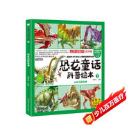 恐龍童話科普繪本 腕龍歷險(xiǎn)故事 四格漫畫(huà) 彩圖注音 3-9歲