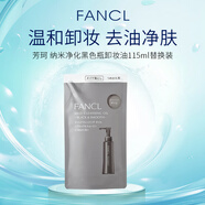 芳珂(Fancl) 納米凈化黑色瓶卸妝油115ml替換裝