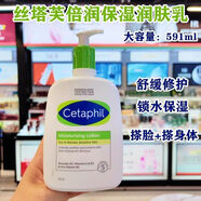 絲塔芙（Cetaphil）【官方】絲塔芙大白罐倍潤保濕潤膚乳煙酰胺修護霜身體乳237ml 絲塔芙倍潤保濕潤膚乳 591ml