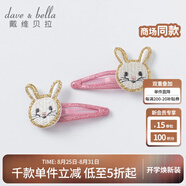 戴維貝拉（DAVE＆BELLA）【兩只裝】新款糖果兒童發(fā)飾女童發(fā)夾寶寶頭飾幼兒小童發(fā)卡 兔子組合DB20112
