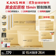 韓束金剛俠面膜3.0補(bǔ)水修護(hù)淡紋緊致衰老護(hù)膚黃金膠原炮生日禮女15片